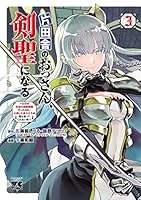 片田舎のおっさん、剣聖になる　～ただの田舎の剣術師範　全巻セット全巻初版　帯付き 片田舎のおっさん、剣聖になる~ただの田舎の剣術師範だったのに